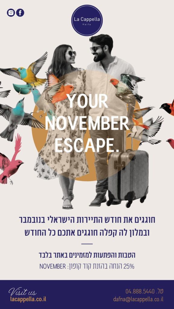 הזמנות למלון לה קפלה בחודש התיירות